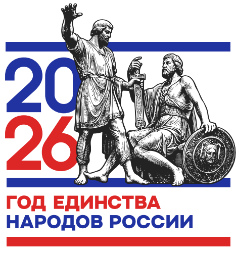 Год единства народов